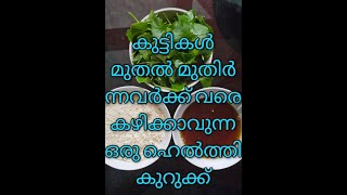 healthy കുറുക്