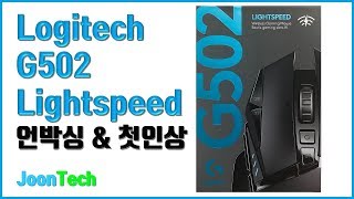 {JoonTech}로지텍G502 Lightspeed 라이브 언박싱\u0026첫인상!!