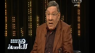 #هنا_العاصمة | فوزي : فاتن حمامة كانت تبعد تمامًا الفنان عمر الشريف لأنها موجوعة ومكسورة منه