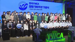 [CBS 뉴스] 한국YWCA 창립 100주년 \