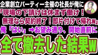 【スカッと】母を連れて色褪せたスーツで銀座の高級寿司屋へ…ガリの太巻きを出した大将「ボロボロスーツの貧乏人はこれで十分w一生店に足を踏み入れるなw」俺「わかりました。今月で契約終了ですね」