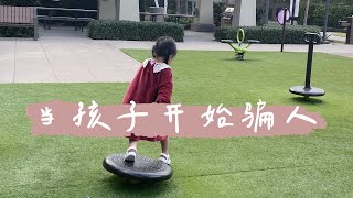 当孩子撒谎我们该怎么办