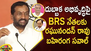 MLA Raghunandan Rao Open Challenge To BRS Leaders On Dubbaka Development | BJP Vs BRS | Mango News