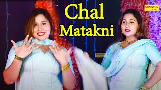 Chal Matakni I चाल मटकनी I Preeti Lathwal I Haryanvi Dance Song I New Dj Remix Song I Sonotek Masti