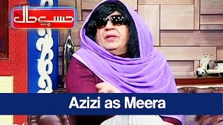 Azizi as Meera - Hasb e Haal - 4 March 2017 - حسب حال - Dunya News