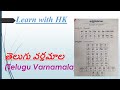 Telugu Varnamala I తెలుగు వర్ణమాల I Telugu Alphabets I Learn Achhulu hallulu in Telugu..