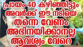 പ്രായം 40 കഴിഞ്ഞിട്ടും ഈ നടിയെ തന്നെ വേണം അഭിനയിക്കാനല്ല | Actress Against Film Crew