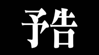 [FGOACゆっくり実況]ゆっくりが行く！FGOアーケード次回予告