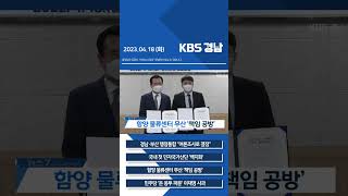 2023년 04월 18일(화) 7뉴스 [픽뉴스] KBS뉴스 경남 #shorts