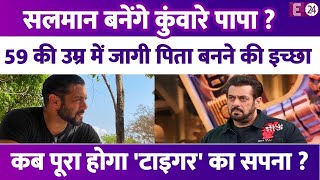 59 की उम्र में कुंवारे पापा बनेंगे Salman Khan,बिना शादी के एक्टर के मन में जागी पिता बनने की इच्छा