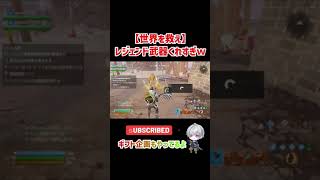 【世界を救え】視聴者さんに大量武器もろたｗ　#shorts  (フォートナイト/Fortnite)