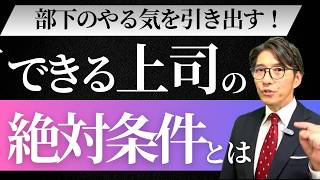 【人材育成の鉄則】マネジャーの成功法則5選　リクルート創業者・江副浩正氏の言葉！（年200回登壇、リピート9割超の研修講師）