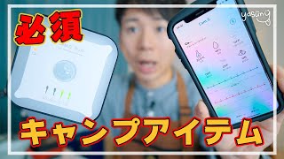 【必須アイテム】キャンプには絶対に持っていきたいアイテム！Cam.G Plus