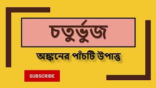 চতুর্ভুজ আঁকার পাঁচটি উপাত্ত, Quadrilateral