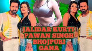 बड़ा जालीदार बा तोहार कुर्ती 2#video || jalidar kurti pawan singh bhojpuri gana Badal