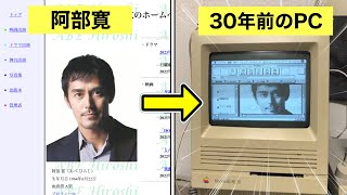 阿部寛さんのホームページについて解説