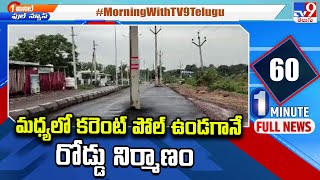 మధ్యలో కరెంట్ పోల్ ఉండగానే రోడ్డు నిర్మాణం | Warangal - TV9