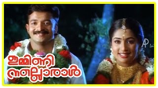 Malayalam Movie | Immini Nalloraal Malayalam Movie | Jayasurya Marriage Comedy