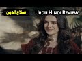 sultan salahuddin ayyubi episode 01 season 2 urdu dubbed 06 january 2025