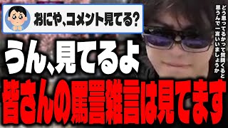 おにや、最近の荒れ狂うコメ欄について遂に触れる『2023/12/22』 【o-228 おにや 切り抜き ストリートファイター6】