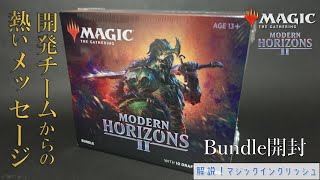 【MTG】モダンホライゾン２Bundle開封！内容物も徹底紹介！