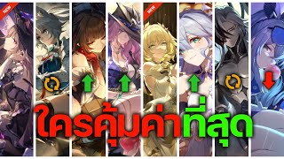 น่าเปิด: รู้ก่อนพลาด ตู้กาชาเเพทซ์3.0 เปิดใครดี มือใหม่ห้ามพลาด | Honkai Star Rail