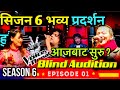 The Voice Of Nepal Season 6 Blind Audition || Voice Of Nepal Season 6 episode 1 || The voice 2024