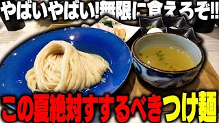 【激ウマ】冗談じゃないよ。暑いときには冷たいもんだよ。今食べたくなるうますぎるつけ麺紹介します。をすする つけ麺 和 鹿沼店【飯テロ】SUSURU TV.第3134回