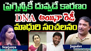 నా ప్రెగ్నెన్సీ కి దువ్వడే కారణం .. | Divvela Madhuri SENSATIONAL Comments On Dhuvvada Srinivas