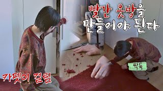 (집념 甲) 빨간 옷방을 위한 찬혁(LEE CHAN HYUK)의 카펫 가위질✂️ 독립만세(alonenice) 2회 | JTBC 210301 방송