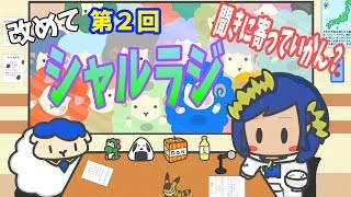 【VTuber】【雑談】第2回　シャルラジ始めるよ！【島村シャルロット / ハニスト】