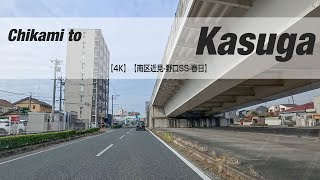 NSD-20241211【4K】【南区近見-野口SS-春日】 Chikami to Kasuga