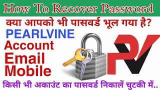 किसी भी अकाउंट का पासवर्ड कैसे निकालें? ||How to Recover Password pearlvine||@jaypearlvine