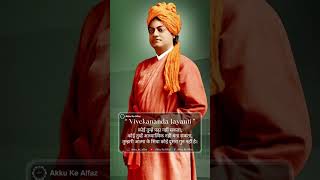 Swami Vivekananda Jayanti 2023 || National youth day status || #shorts #swamivivekananda #viral