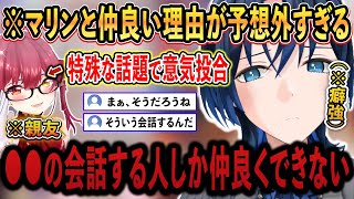 マリンと仲良くなった理由が”かなり特殊”で、その会話する人しか仲良くできない火威青【ホロライブ/ホロライブ切り抜き/火威青/vtuber/宝鐘マリン】