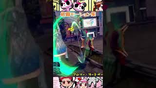 【ガンスト３】アルゴー格闘モーション【フロンティアS】#shorts