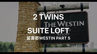 留壽都威斯汀 RUSUTSU WESTIN Part 5 雙床閣樓套房