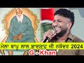 G Khan | 41th Mela Almast Bapu Lal Badshah Ji Nakodar 2024