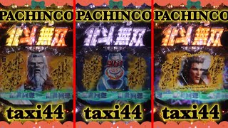 2024.12.24②縦型！PACHINKO 北斗無双　【 game】パチンコ