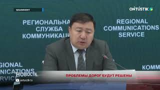 ПРОБЛЕМЫ ДОРОГ БУДУТ РЕШЕНЫ