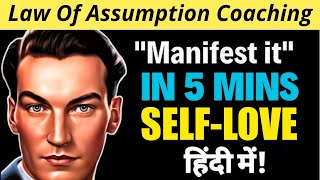 तब हर कोई करेगा आपसे प्रेम #manifestation with SELF LOVE | Manifest | Motivation | MUST WATCH | #loa