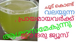 വേനൽ ചൂടിന്ആശ്വാസം നല്കാൻ ഈ ഒരു ജ്യൂസ് മതി