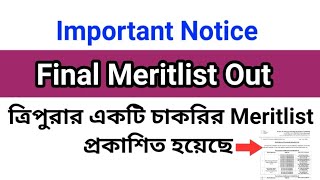 ত্রিপুরার একটি চাকরির Final Meritlist প্রকাশিত হয়েছে | Tripura Job Meritlist