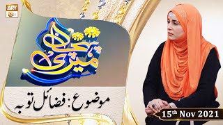 Meri Pehchan - Topic: Fazail e Toba - Syeda Zainab Alam - 15th November 2021 - ARY Qtv