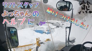 【志賀高原熊の湯スキー場】2021.1.5/大雪の影響で車が大変な事に⋯/後半 ・年の瀬のパトロールの日常