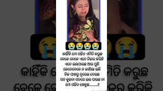 କାହିଁକି ମୋ ସହିତ#shorts #motivational#quotes #shortsfeed#ytshorts #anuchinta#viral#trending #subichar