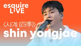 신용재 '사계(四季)' 라이브 무대 공개! I Shin Yongjae, 2F, Live, 에스콰이어