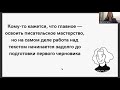 Как писать тексты так чтобы их дочитывали до конца Лекция Олеси Остапчук