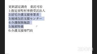 一切合格勉強会〜認定調査〜