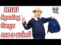 អាតេវ កំពូលសិស្សបិតាខូច ភាគ 1 ដល់ចប់